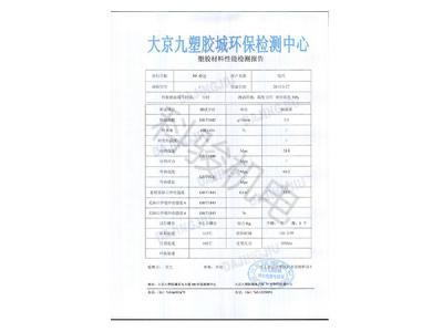 潤東方環?？照{冷風機外殼塑膠材料性能檢測報告