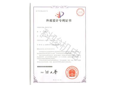 潤(rùn)東方實(shí)用新型專(zhuān)利證書(shū)三